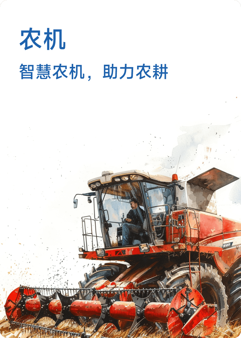农机