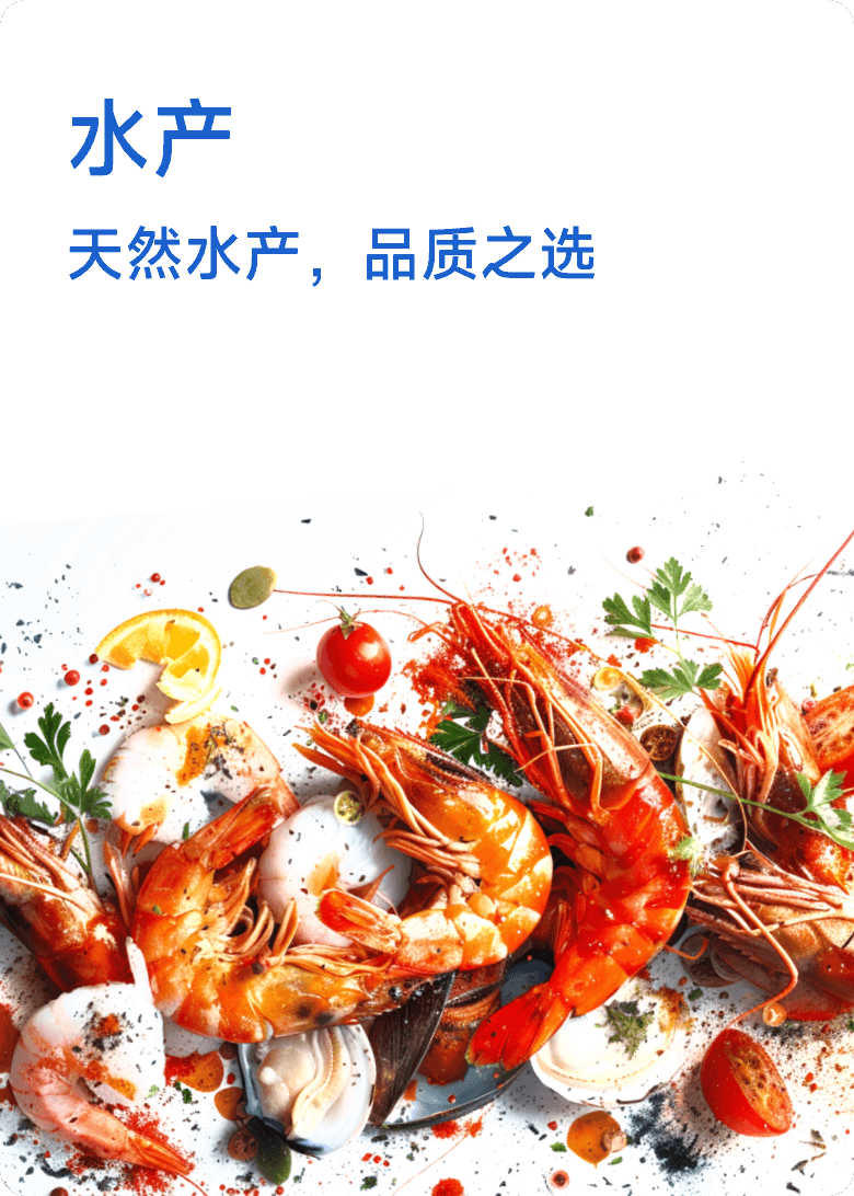 水产