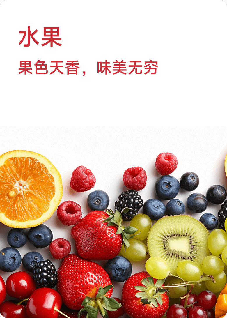 水果