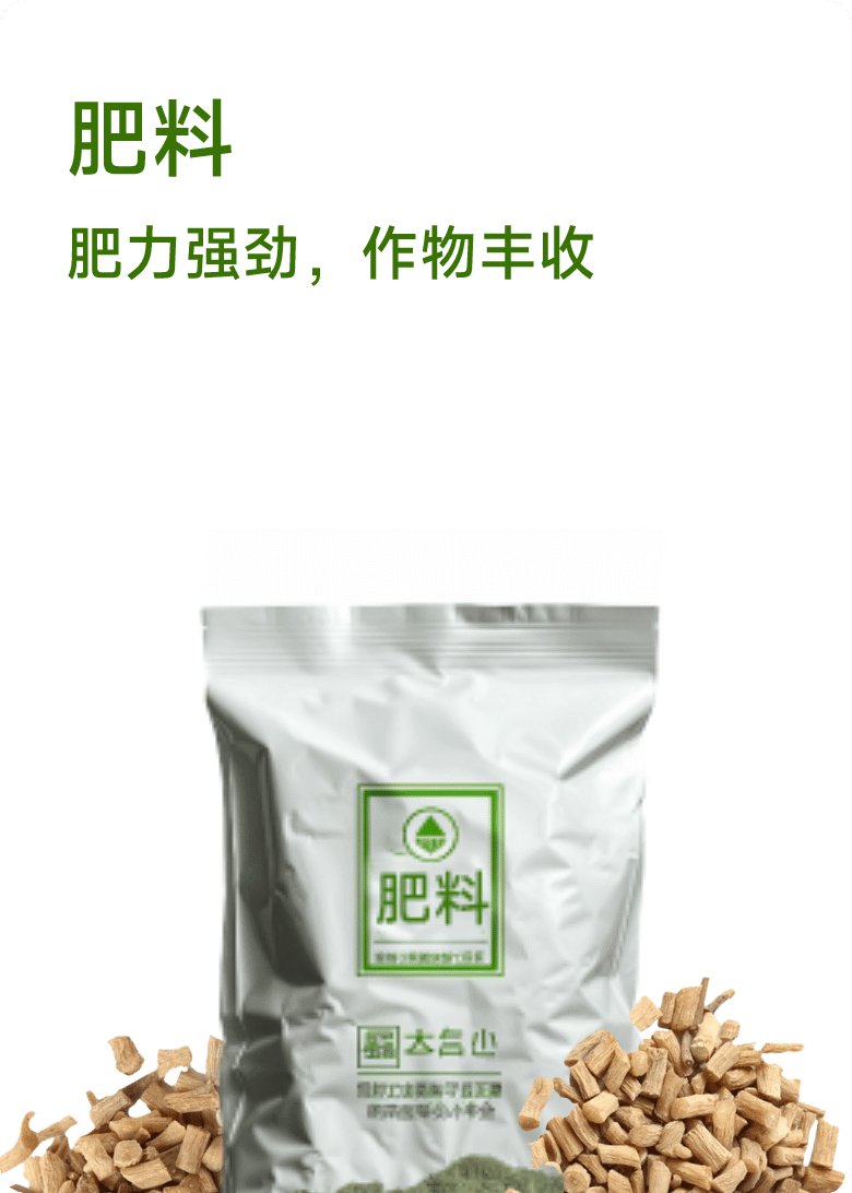 肥料