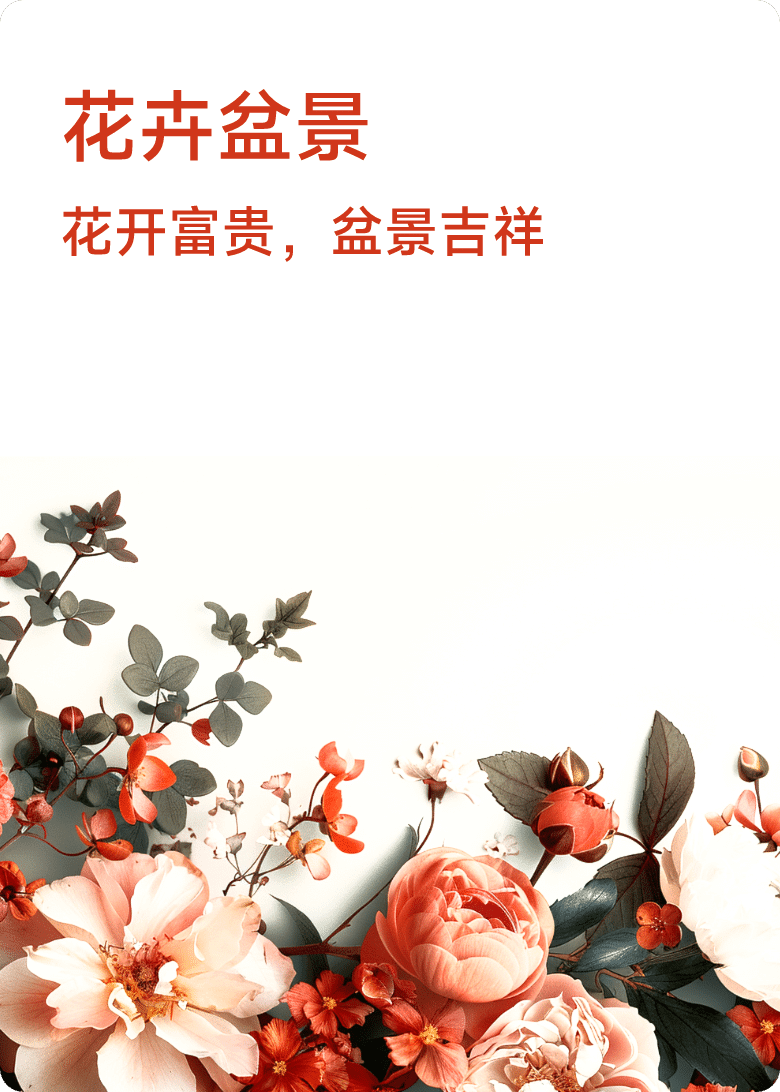 花卉盆景